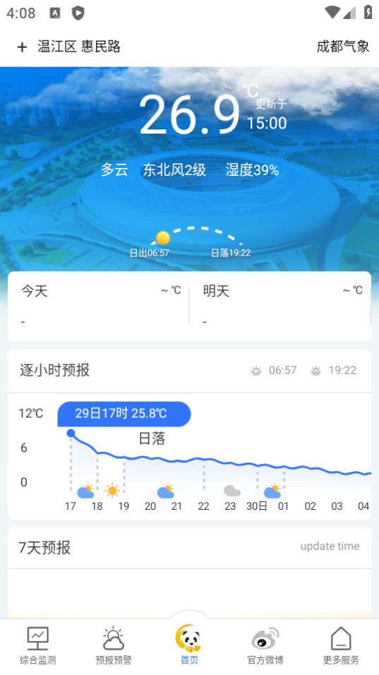 成都气象安卓最新版3.1.5 官方版4