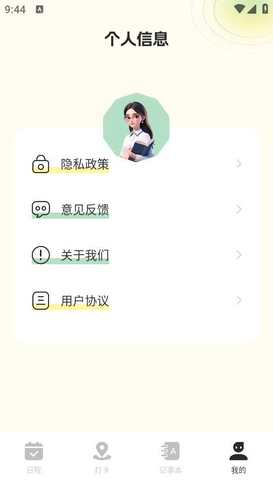 便签周记APP安卓版4