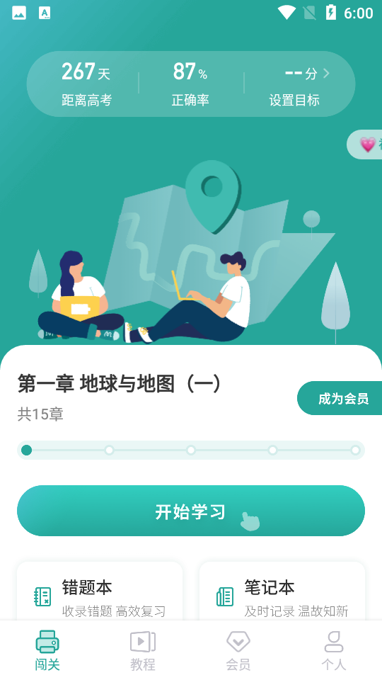 高中地理APP1.6.9 最新版4