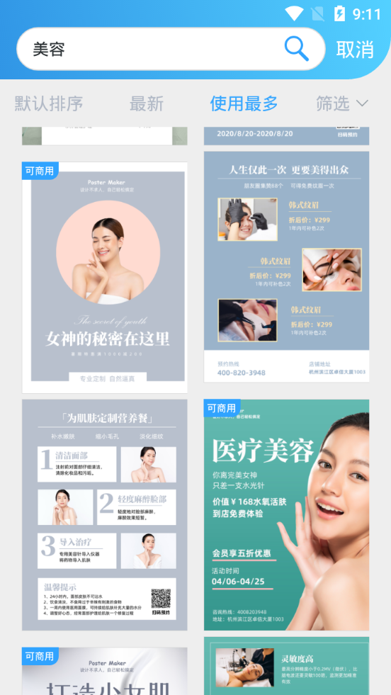 海报制作大师最新版v3.3.8 手机版4