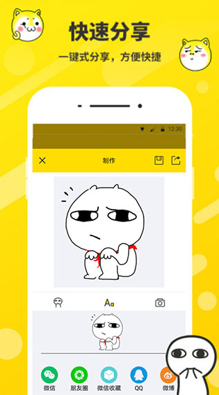 斗图表情包制作2.2.38官方版4