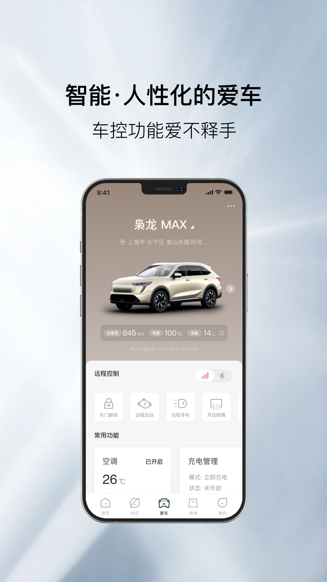 哈弗智家App5.1.200 最新版4