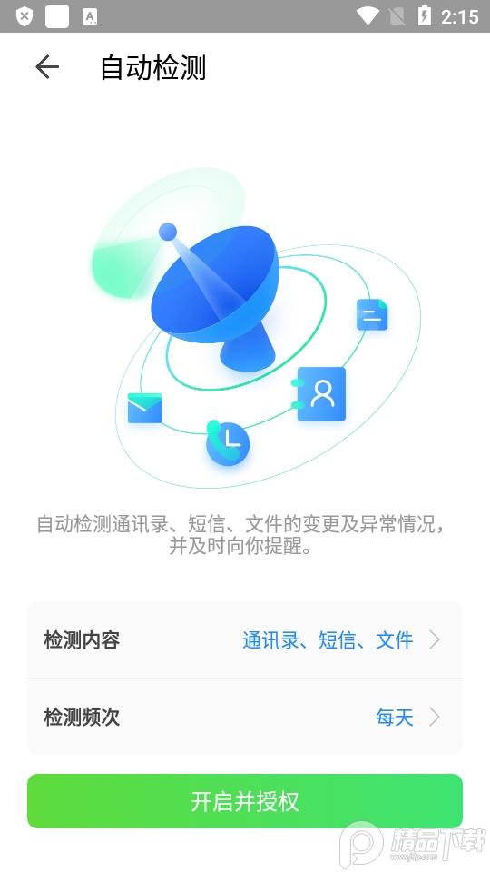 QQ同步助手官方版v8.0.12安卓最新版4
