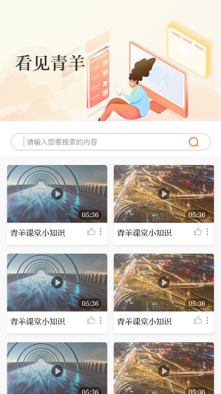 锦绣青羊最新版v1.0.45 安卓版4