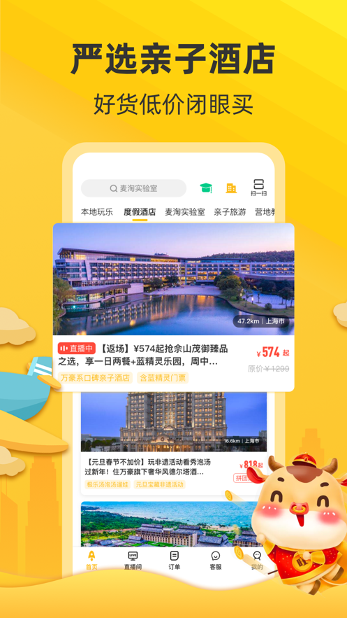 麦淘亲子服务平台8.0.4  最新版4
