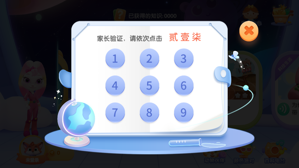 洪恩十万问APP3.9.5 安卓最新版4