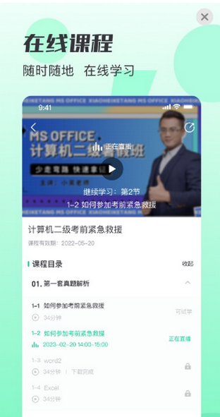 小黑课堂HD下载v2.1.2 最新版4