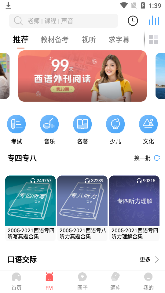 堂吉诃德教育app4.9.1 最新版4