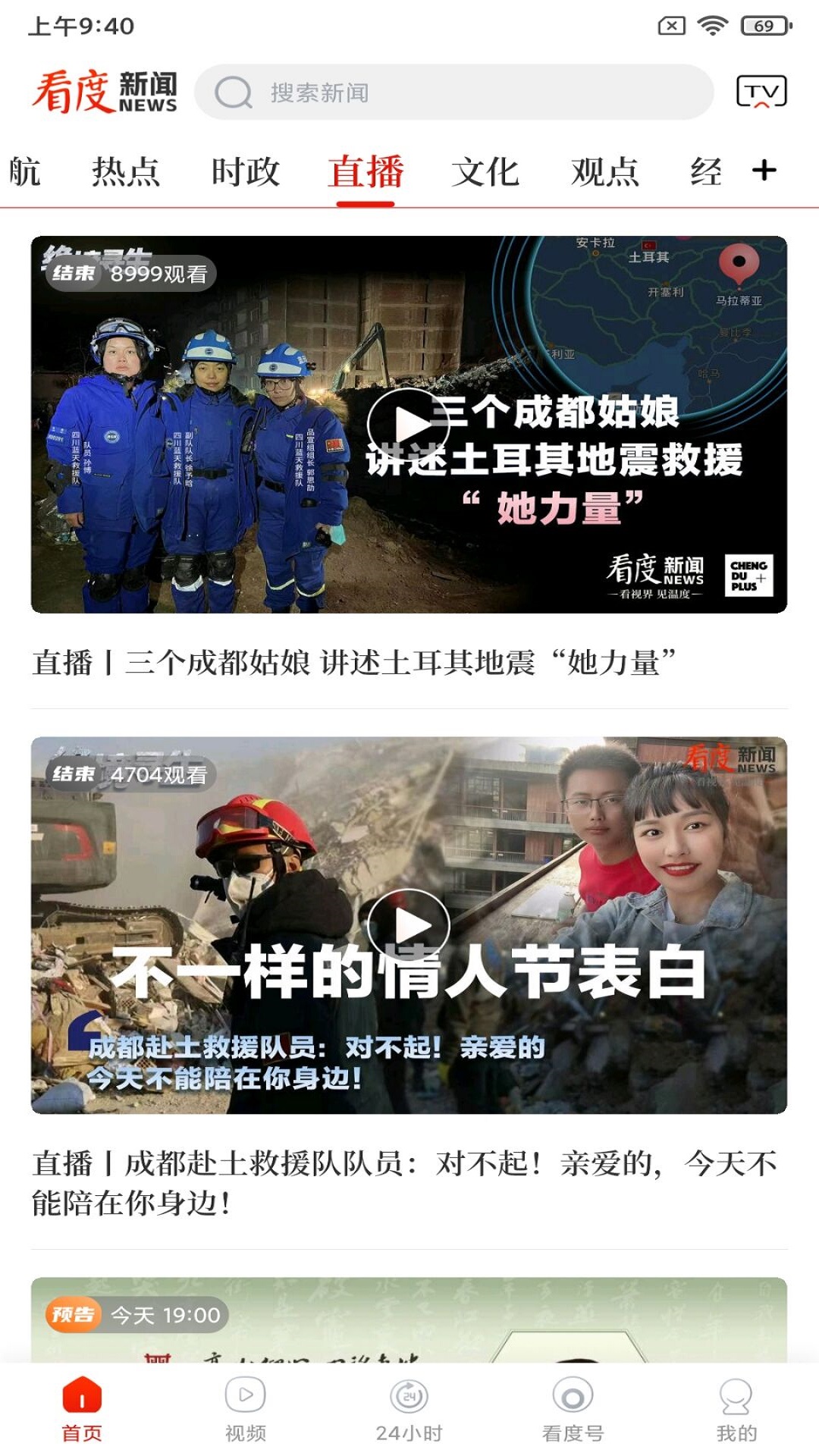 看度新闻app手机版23.1.0 安卓版4