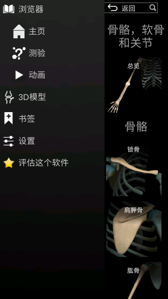 3d解剖学AnatomyLearning免费版v2.1.413完整版4