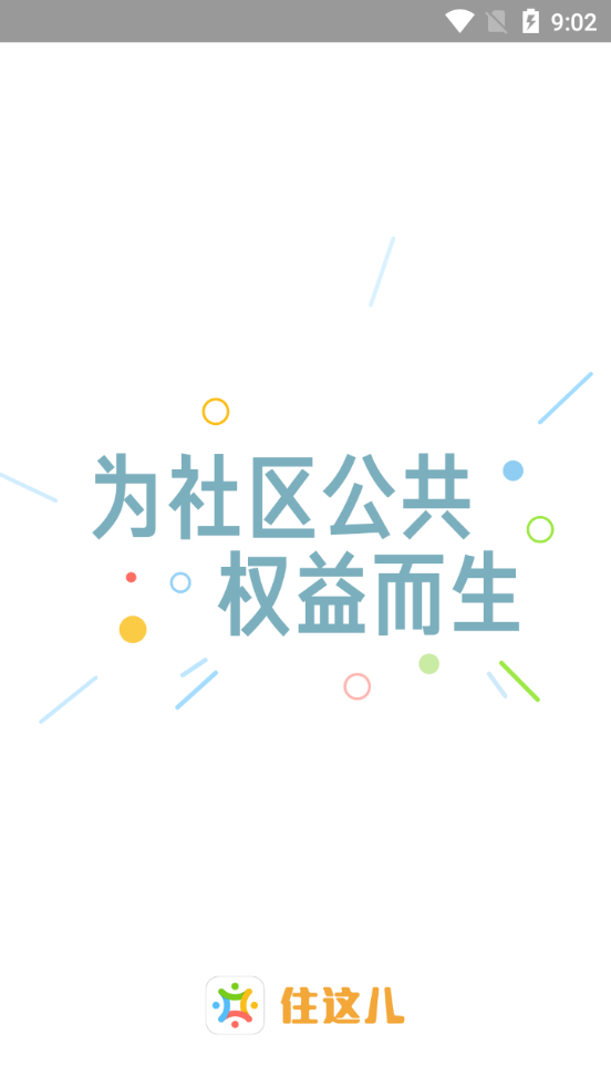 住这儿app安卓版v5.5.96官方手机版4