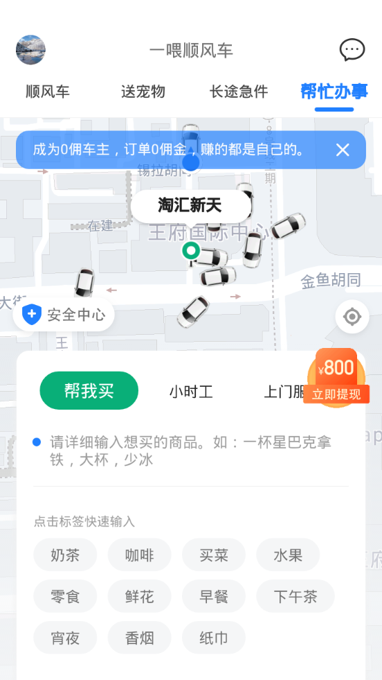 一喂顺风车客户端v9.0.6 官方最新版4