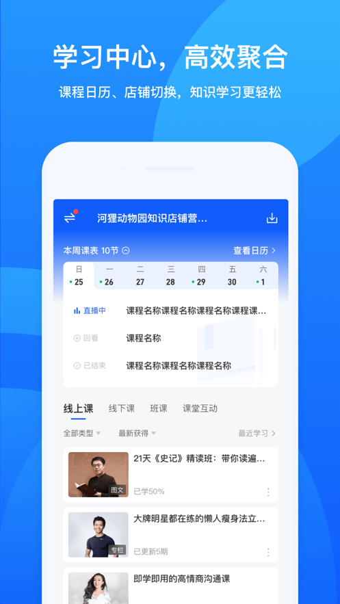 鹅学习app(小鹅通)v4.23.0官方手机版4