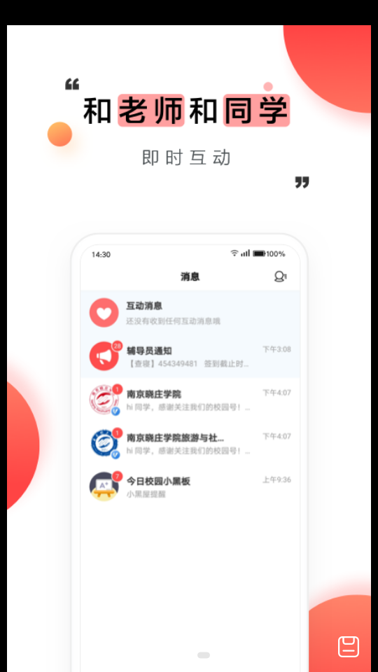 今日校园app最新版V9.5.4官方最新版4