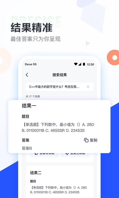 大学搜题酱app免费版v2.17.0 手机最新版4