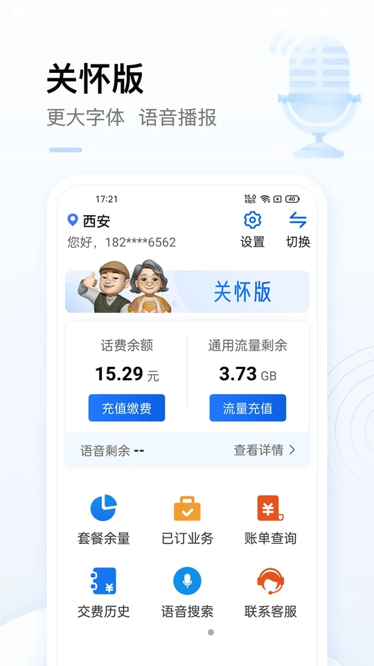中国移动官方营业厅v9.9.0官方正版4