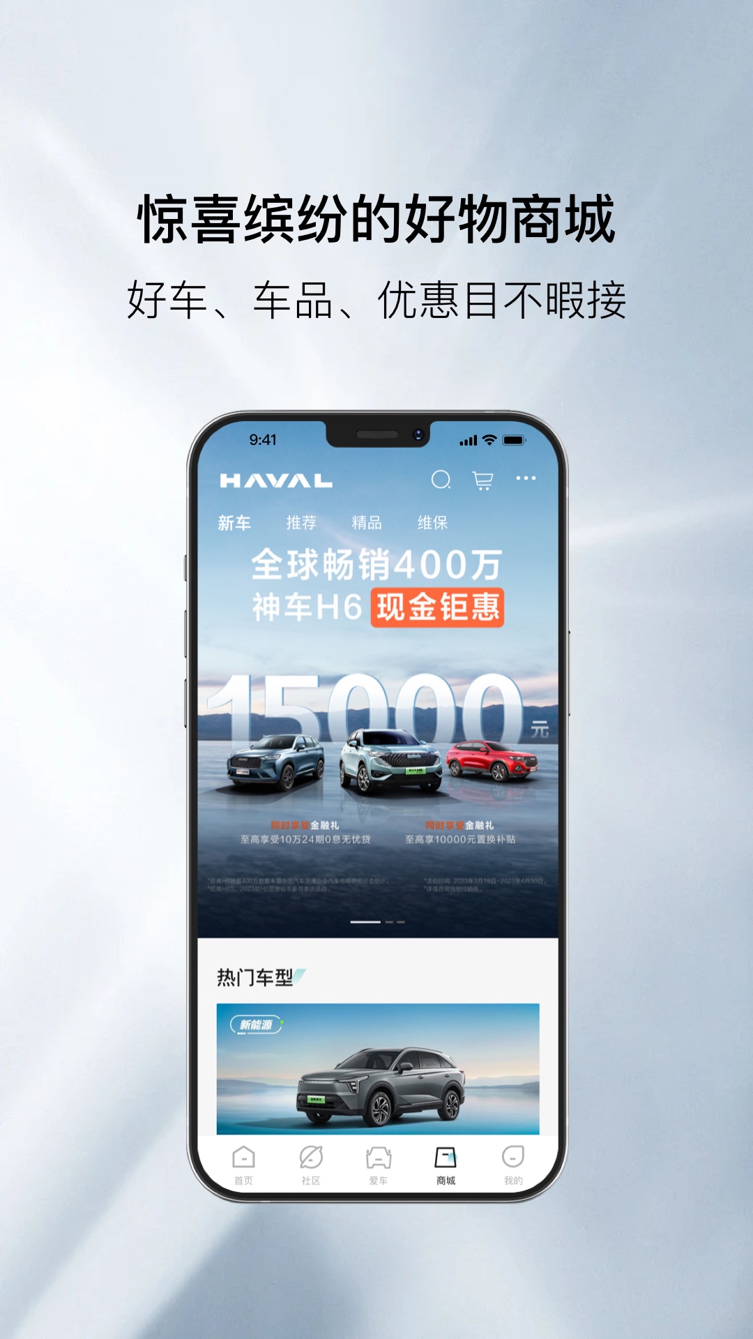 哈弗智家App5.1.200 最新版4