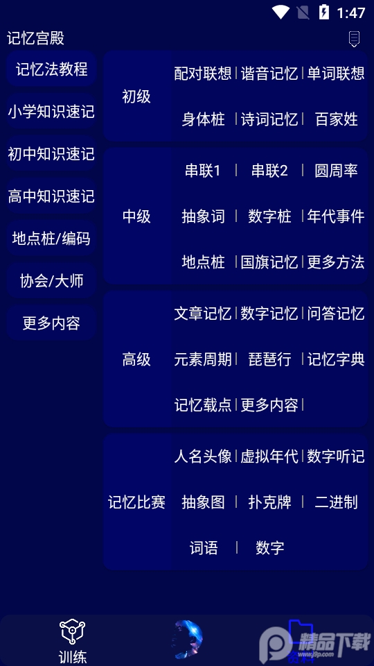 记忆宫殿app软件v1.2.8 免费纯净版4