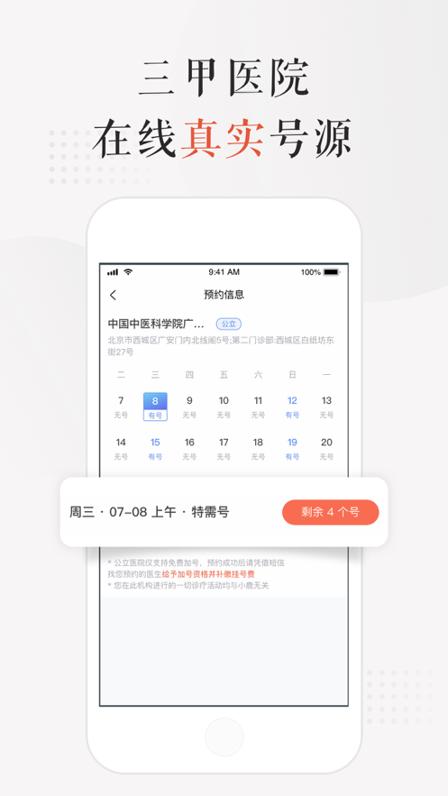 小鹿中医平台v3.8.0 最新版4