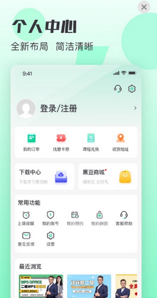 小黑课堂HD下载v2.1.2 最新版4