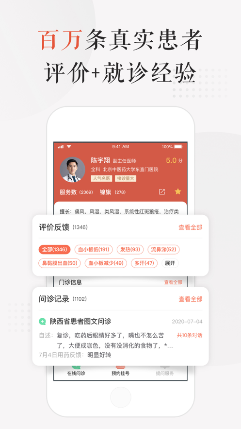 小鹿中医平台v3.8.0 最新版4