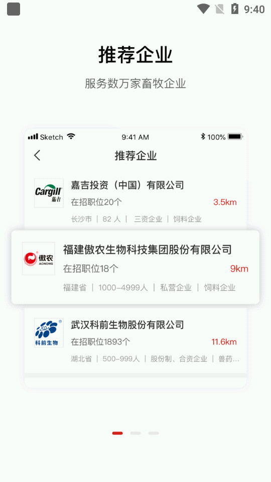 牧通人才网6.7.9 手机版4