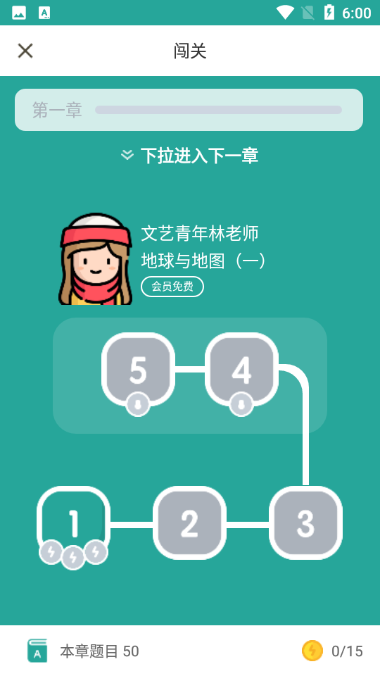 高中地理APP1.6.9 最新版4