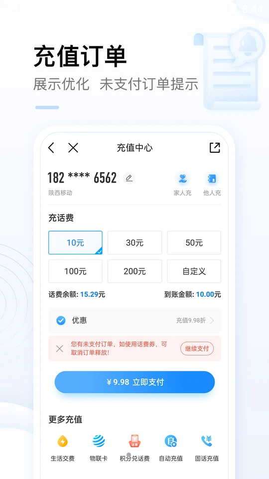 中国移动官方营业厅v9.9.0官方正版4