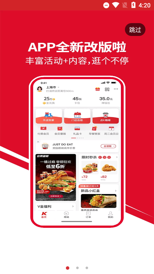 肯德基超级app极简版v6.10.0 最新版4