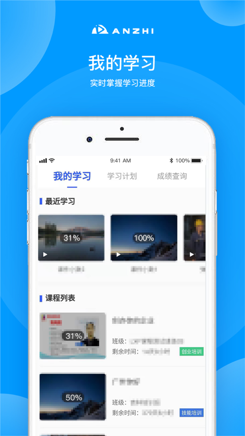安知培训平台app官方版4