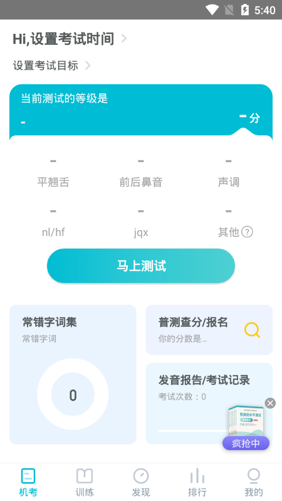 普通话测试软件安卓版v6.0.0.5 手机最新版4
