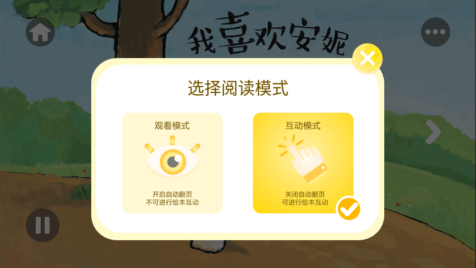 萌宝绘本故事app免登录最新版4