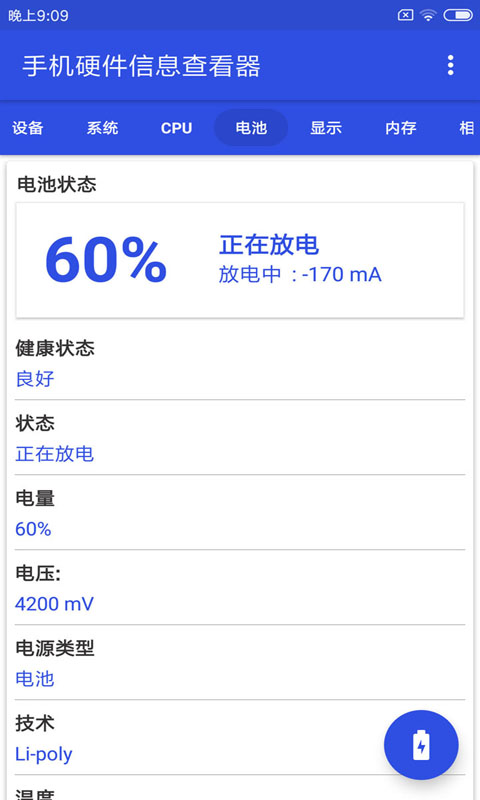 手机硬件信息查看器手机版3.3.5官方版4