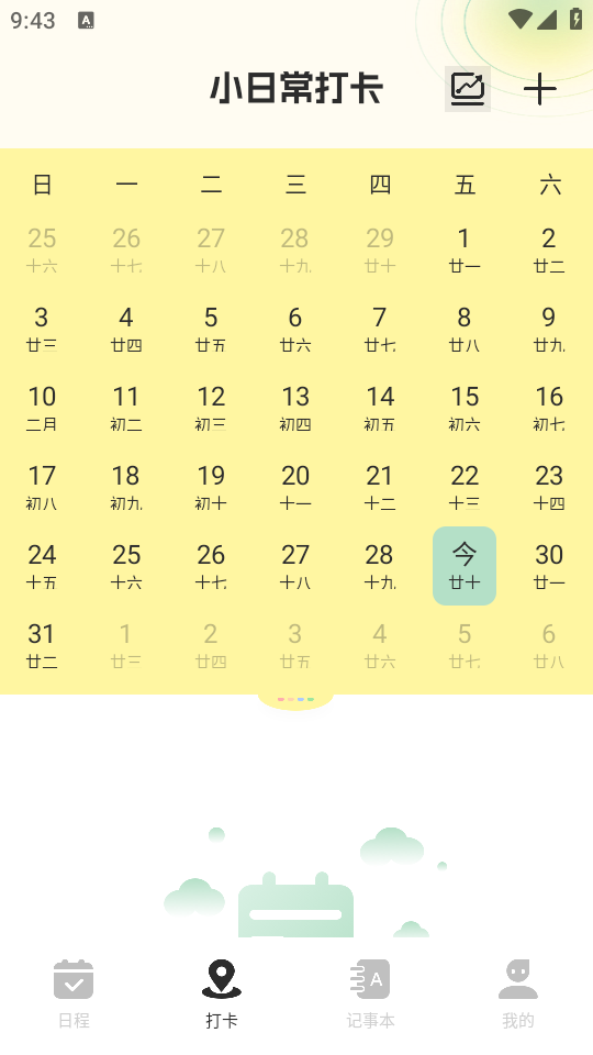 便签周记APP安卓版4