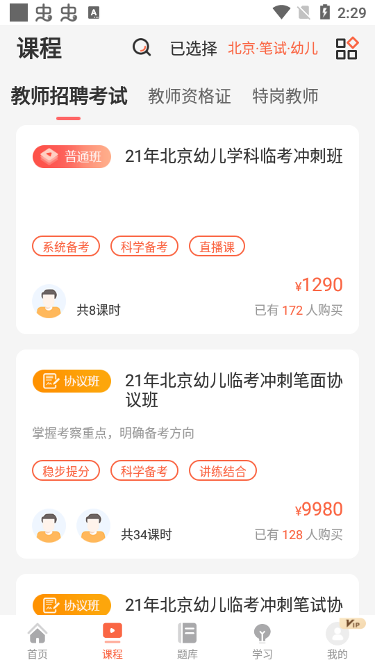 山香网校app3.4.0 官方版4