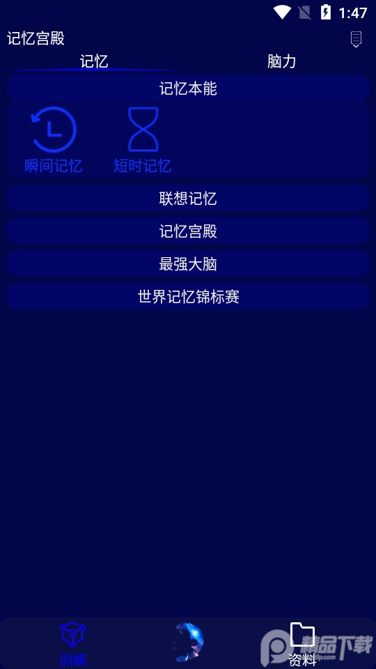 记忆宫殿app软件v1.2.8 免费纯净版4