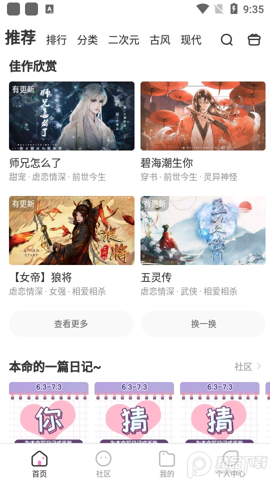 易次元漫画软件3.0.81 最新版4