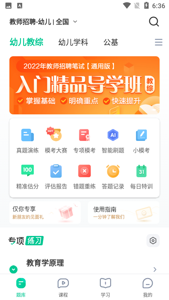 华图教师手机3.15.000最新版4