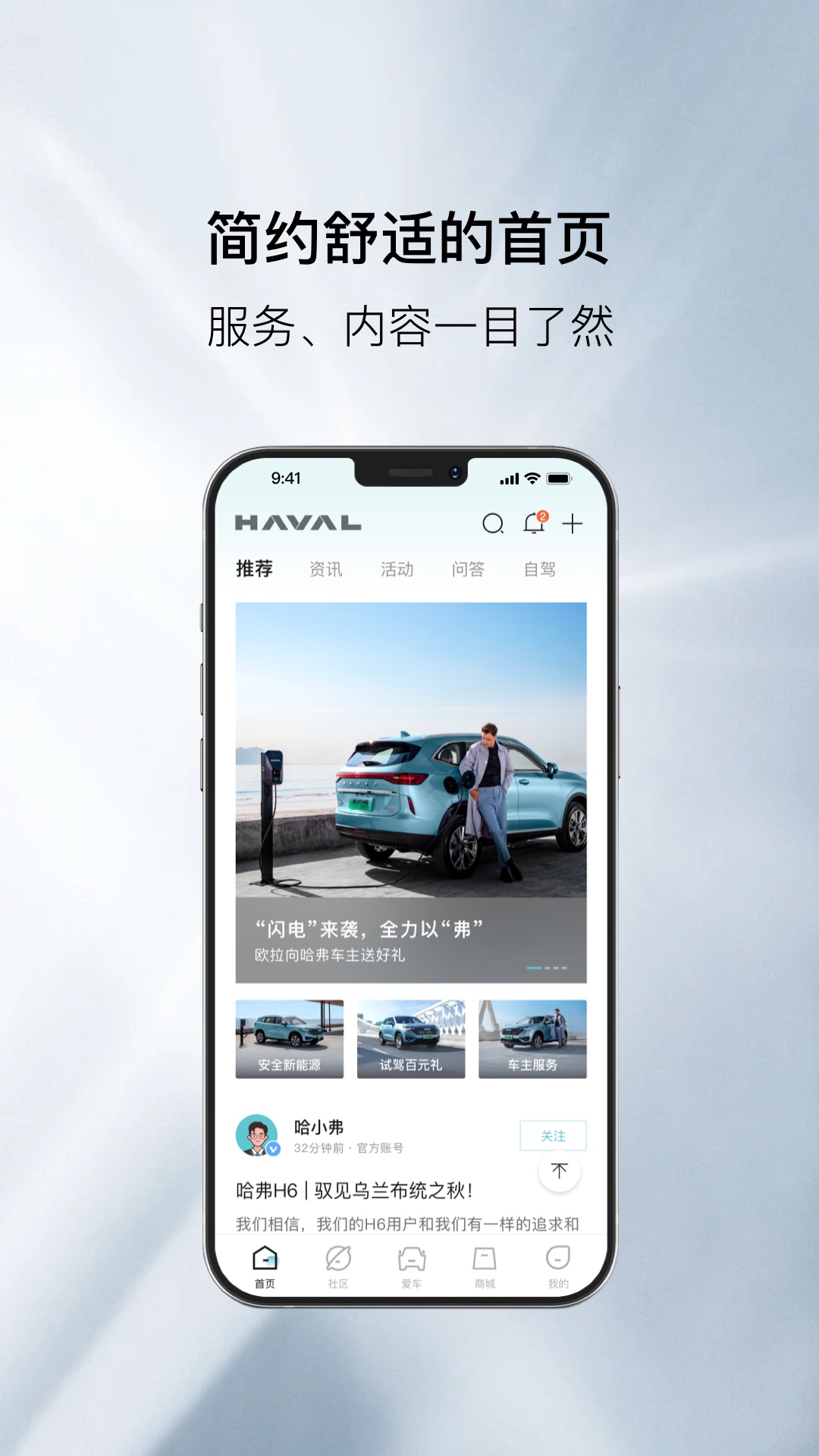 哈弗智家App5.1.200 最新版4