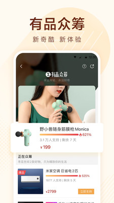 小米有品App5.23.0 安卓最新版4