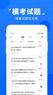 高考直通车学习打卡App9.0.1 官网最新版4