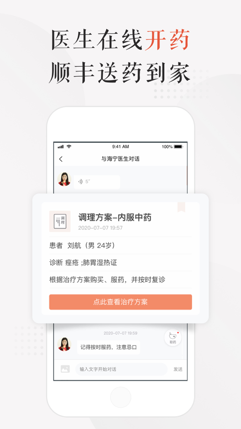 小鹿中医平台v3.8.0 最新版4