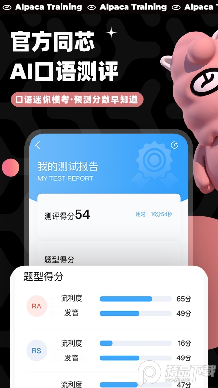 羊驼PTE真题练习app9.8.6 官方版4