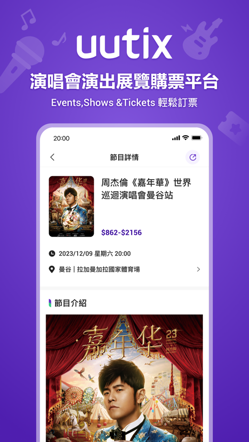 uutix演唱会购票平台app1.1.0 最新版4