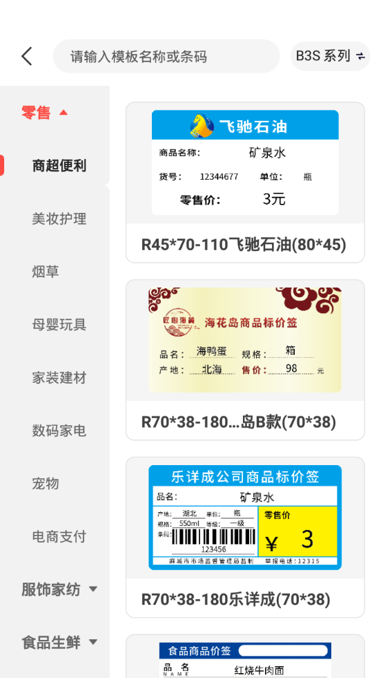 NiiMbot精臣云打印app6.0.5 手机最新版4