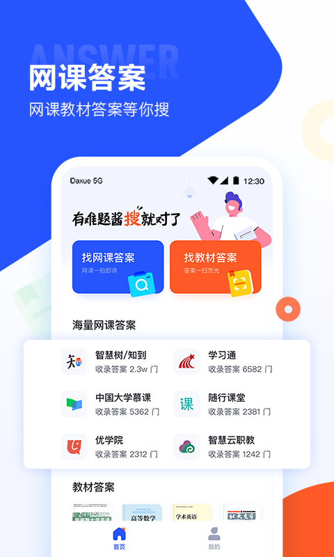 大学搜题酱app免费版v2.17.0 手机最新版4