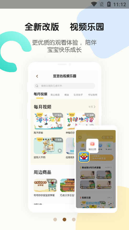 巧虎官方APP安卓手机v4.7.04