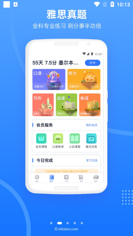 雅思哥app客户端12.16.0 手机版4