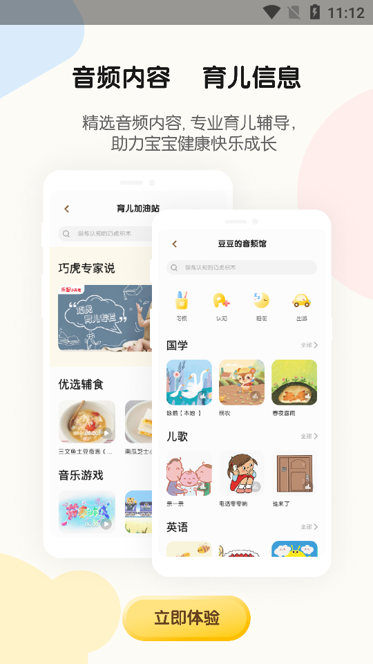 巧虎官方APP安卓手机v4.7.04