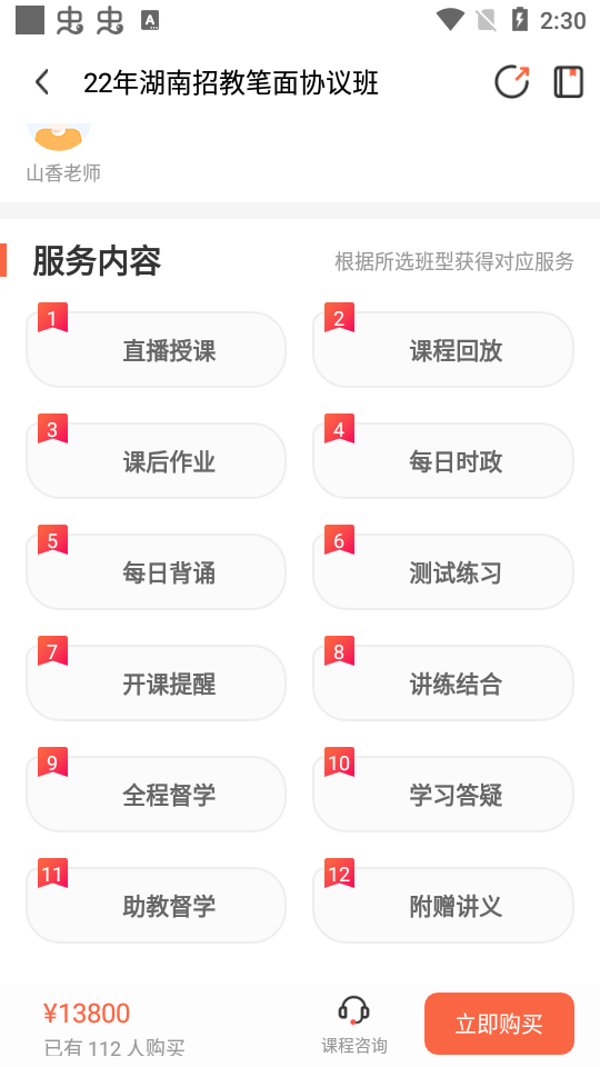 山香网校app3.4.0 官方版4